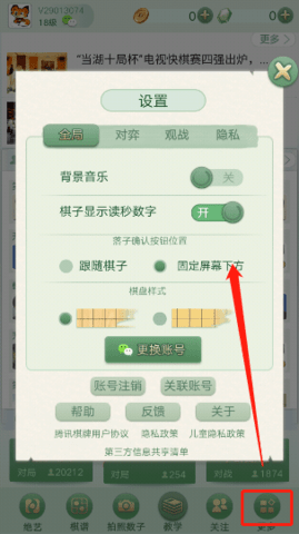 腾讯围棋2023手机最新版