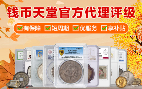 钱币天堂官方版
