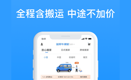 蓝犀牛搬家免费版