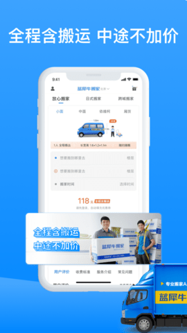 蓝犀牛搬家免费版