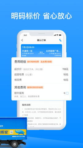蓝犀牛搬家免费版