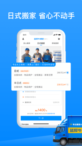 蓝犀牛搬家免费版