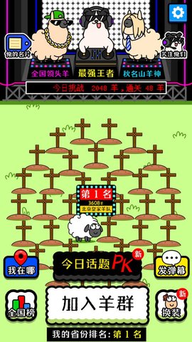 羊了个羊2023手机版