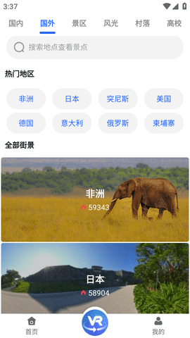 世界VR全景3D地图VIP破解版