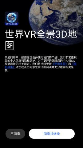 世界VR全景3D地图VIP破解版