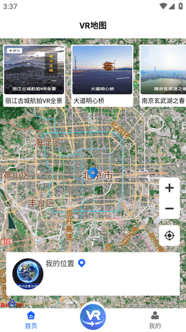 世界VR全景3D地图VIP破解版