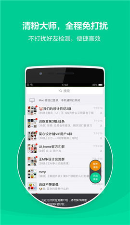 清粉大师APP免费版