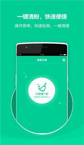 清粉大师APP免费版