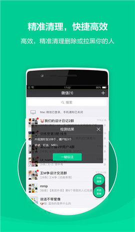 清粉大师APP免费版
