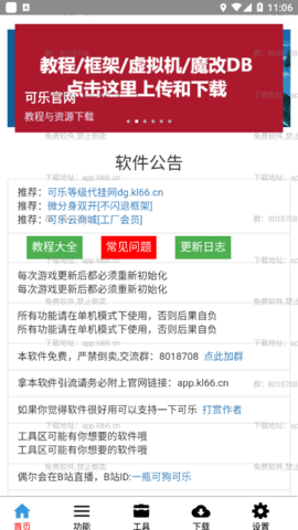 可乐助手手机版