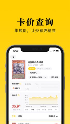 集换社安卓版