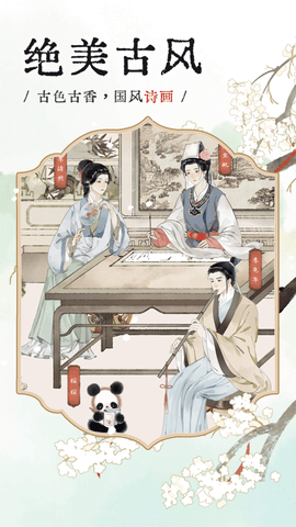 长相思APP免费版