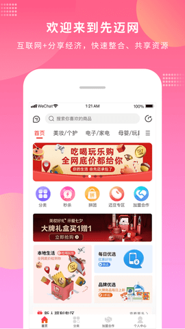 先迈网赚钱版