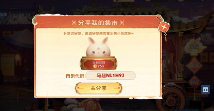 王者荣耀小兔市集代码大全 高售价小兔糕市集代码分享