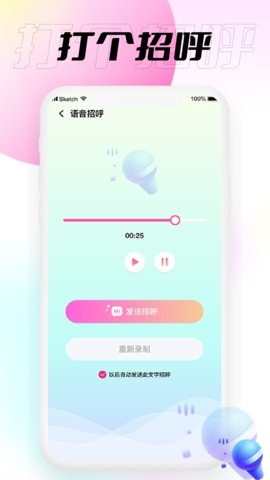 小围巾交友App手机版