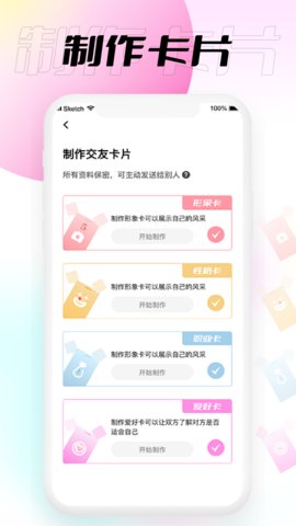 小围巾交友App手机版