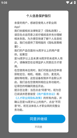 人才职业网(海外招聘)APP