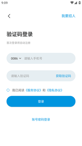 人才职业网(海外招聘)APP