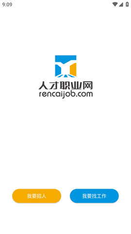 人才职业网(海外招聘)APP