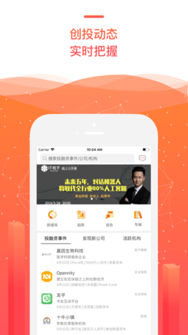 IT桔子会员破解版