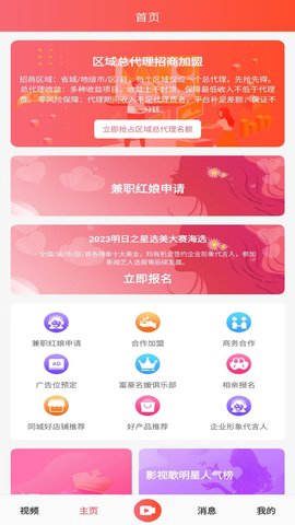 同城女神App安卓版