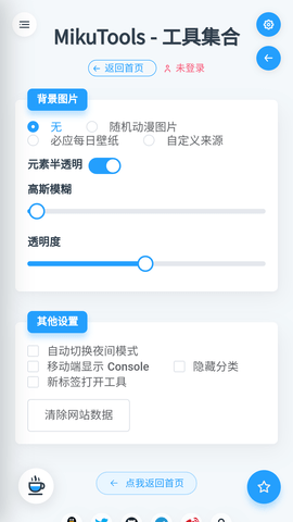 mikutools工具箱破解版