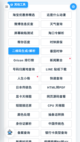 mikutools工具箱破解版