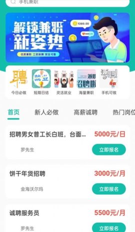 菜芽招聘App手机版
