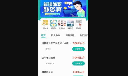 菜芽招聘App手机版