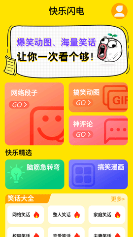 快乐闪电老旧版