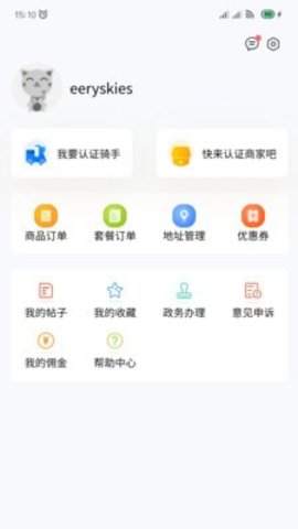 林周同城App安卓版