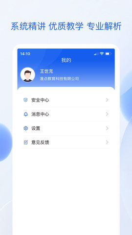 准点学习App手机版