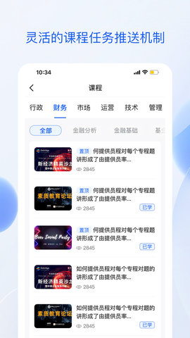 准点学习App手机版