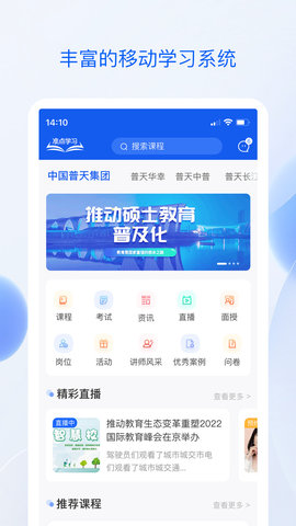 准点学习App手机版