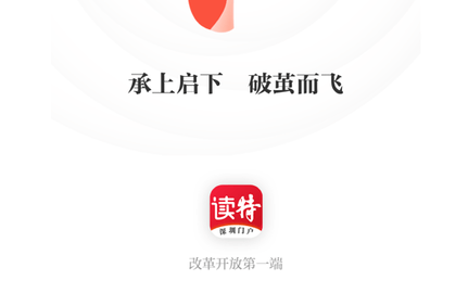 读特电子版