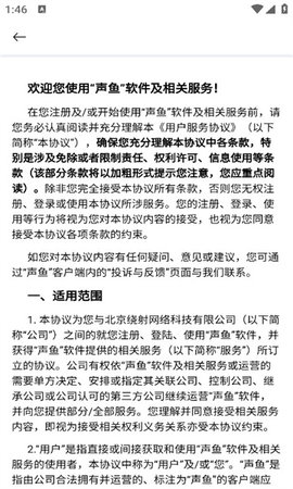 声鱼交友App手机版