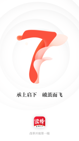 读特电子版