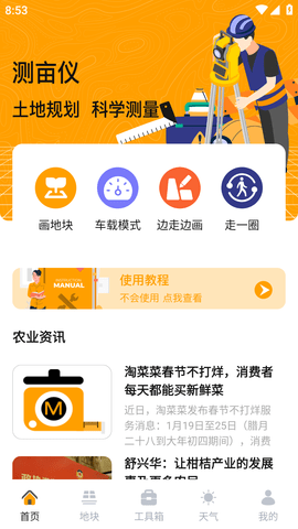 AR测亩仪手机版APP免费版