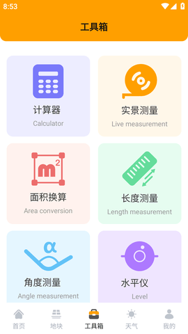 AR测亩仪手机版APP免费版