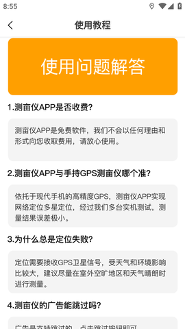 AR测亩仪手机版APP免费版