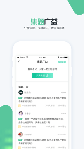 才士考试题库破解版