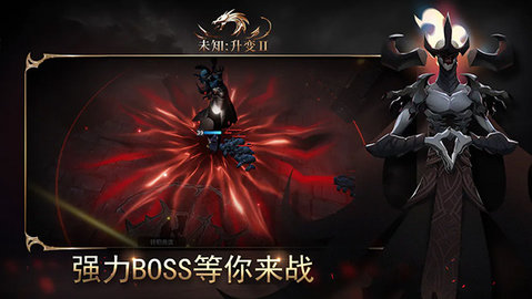 未知升变2破解版