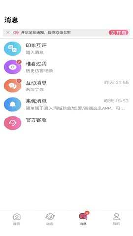 简单交友App安卓版