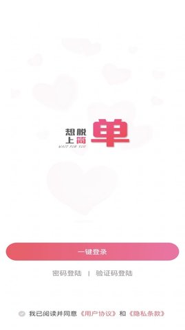 简单交友App安卓版