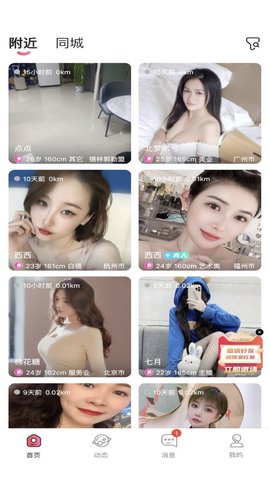 简单交友App安卓版