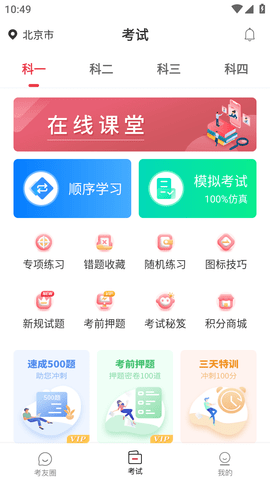 多多驾到(科目二模拟器)APP