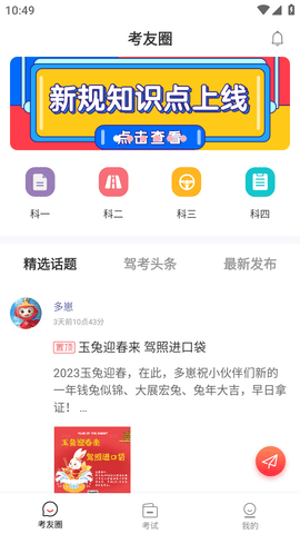 多多驾到(科目二模拟器)APP