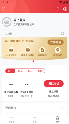 多多驾到(科目二模拟器)APP
