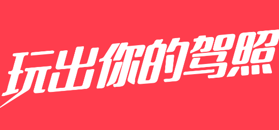 多多驾到(科目二模拟器)APP