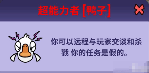 鹅鸭杀超能力者是干嘛的 鹅鸭杀超能力者玩法攻略